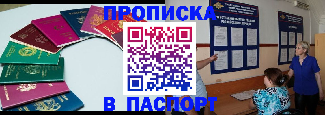 временная регистрация купить в Кудрово