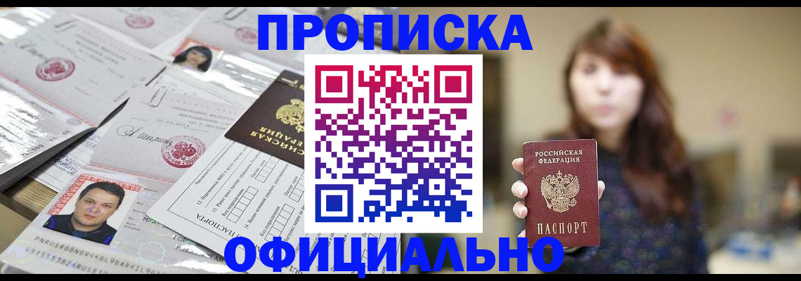 прописка гарантия в Кудрово