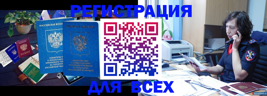 временная регистрация недорого в Кудрово