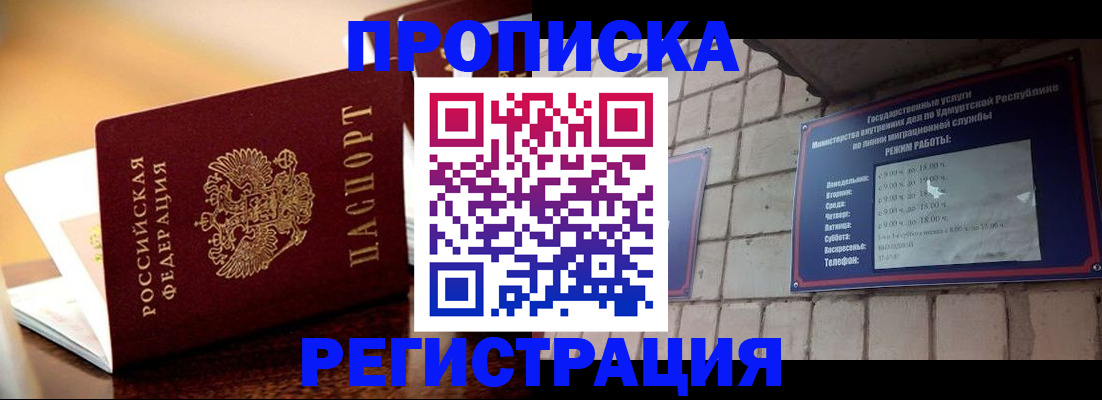 временная регистрация в Кудрово