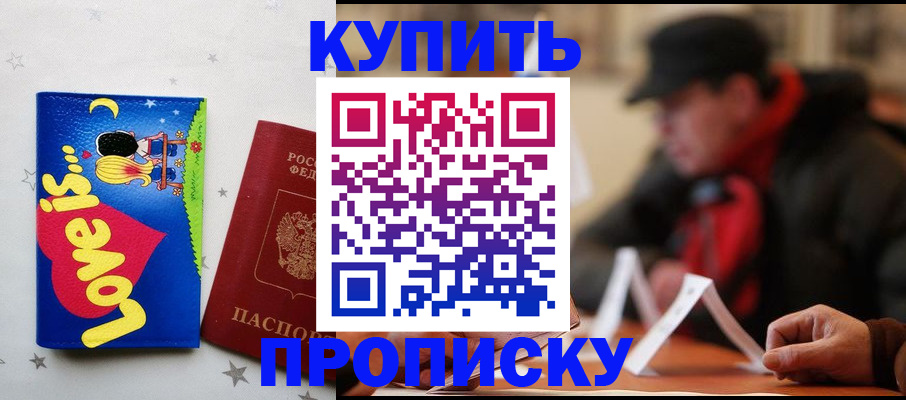 прописка в квартире в Кудрово